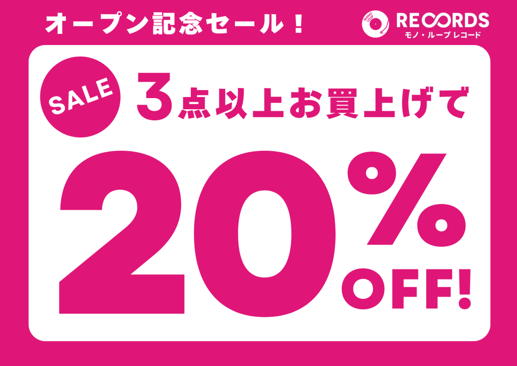モノループ レコード セール